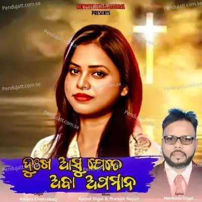Dukha Asu Jete Aba Apamana - Antara Chakraborty