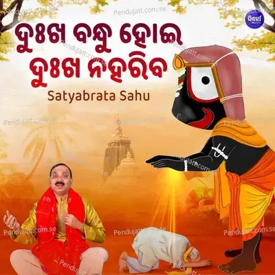 Dukha Bandhu Hoi Dukha Nahariba - Satyabrata Sahu album cover 