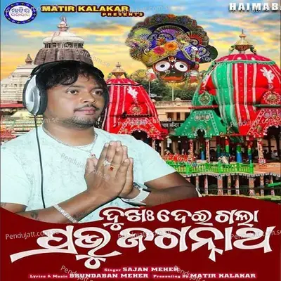 Dukha Deigala Prabhu Jagannath - Sajan Meher album cover 