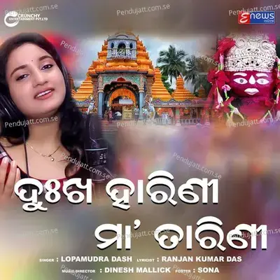 Dukha Harini Maa Tarini - Lopamudra Dash album cover 
