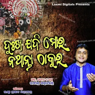 Dukha Jadi Mora Nathanta Thakura - Rabindra Mohapatra album cover 