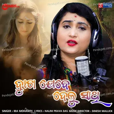 Dukha Jebe Delu Sathi - Ira Mohanty