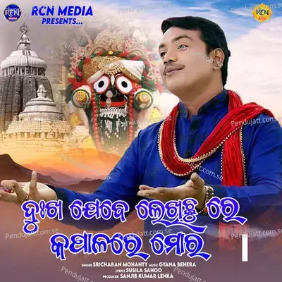 Dukha Jebe Lekhichure Kapalare Mora - Sricharan Mohanty album cover 
