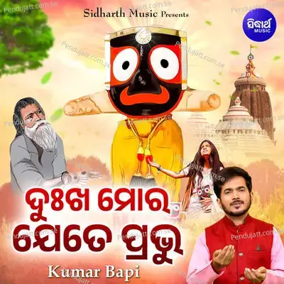 Dukha Mora Jete Prabhu - Kumar Bapi