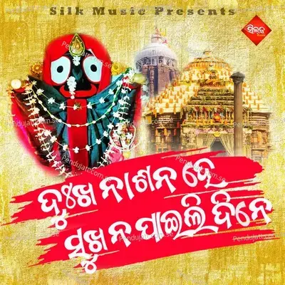 Dukha Naana He Sukha Na Paili Dine - Jingyasa Mishra album cover 