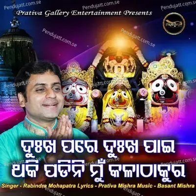 Dukha Pare Dukha Pai Thaki Padini Mu Kalathakura - Rabindra Mohapatra album cover 