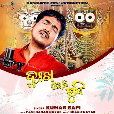 Dukha Rebi Khusi - Kumar Bapi album cover 