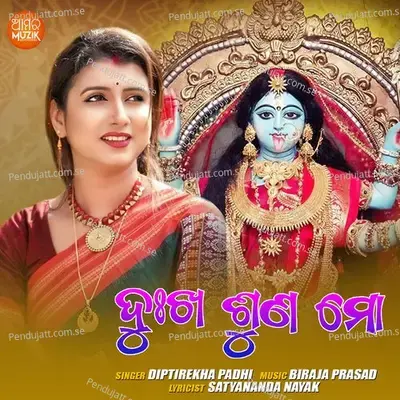 Dukha Suna Mo - Biraja Prasad