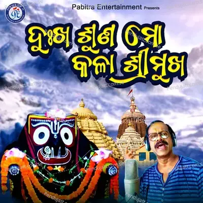 Dukha Suna Mo Kala Srimukha - Prafulla Behera album cover 