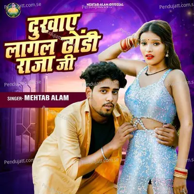 Dukhae Laga Dhodi Raja Ji - Mehtab Alam album cover 