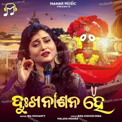 Dukhanasana He - Ira Mohanty