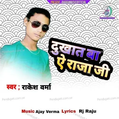 Dukhat Ba Ae Raja Ji - Rakesh Verma album cover 