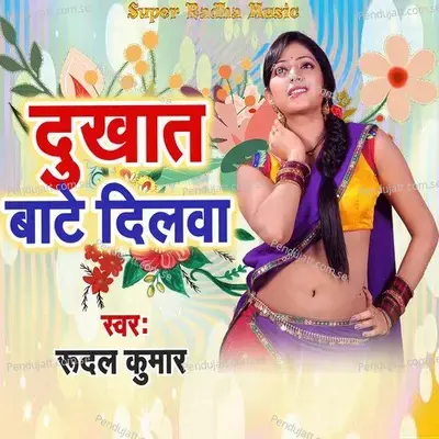 Dukhat Bate Dilawa - Rudal Kumar album cover 