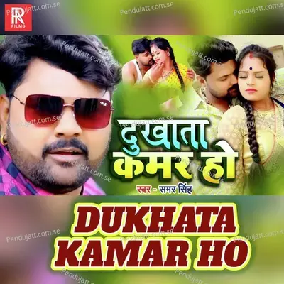 Dukhata Kamar Ho - Samar Singh album cover 