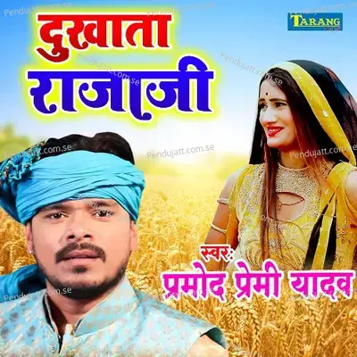 Dukhata Raja Ji - Pramod Premi Yadav album cover 