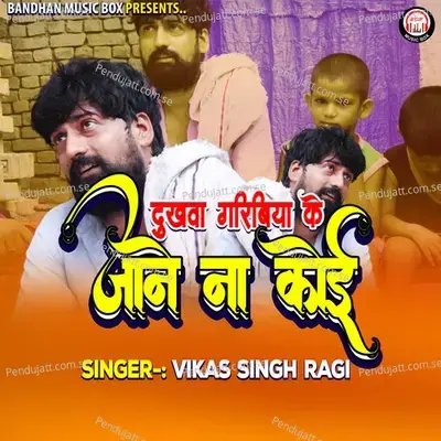 Dukhava Garibiya Ke Jane Na Koi - Vikas Singh Ragi album cover 