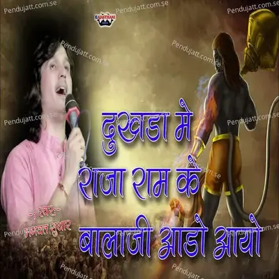 Dukhda Me Raja Ram Ke Balaji Aado Aayo - Bhagwat Suthar album cover 