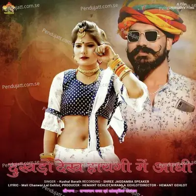 Dukhdo Dekh Hogi Me Aadhi - Kushal Barath album cover 