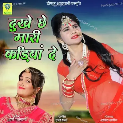 Dukhe Che Mari Kadiya De - Durga Jasraj album cover 