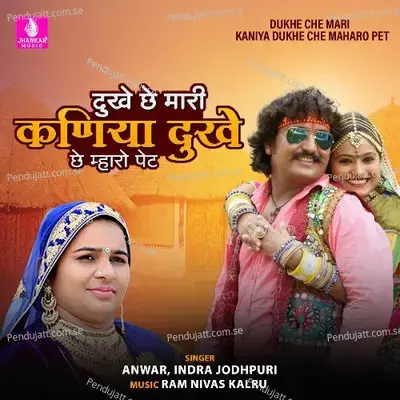 Dukhe Che Mari Kaniya Dukhe Che Maharo Pet - Anwar album cover 