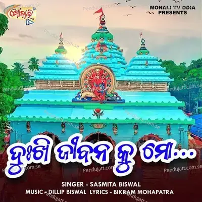 Dukhe Jeebana - Sasmita Biswal album cover 