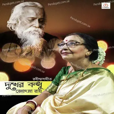 Dukher Bondhu - Jyotsna Roy cover album