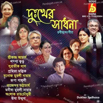 Ei Korechho Bhalo - Usha Uthup album cover 