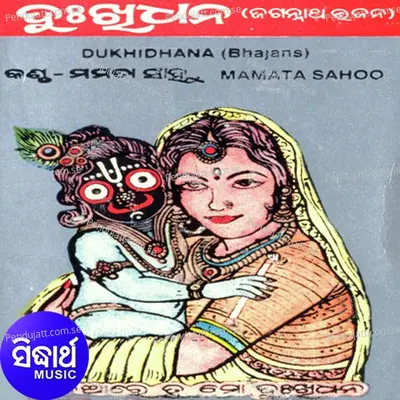 Kalia He Acha Kahin - Mamata Sahoo album cover 