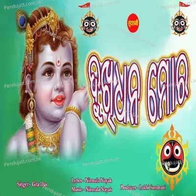 Dukhi Dhana Mora - Geeta Das album cover 