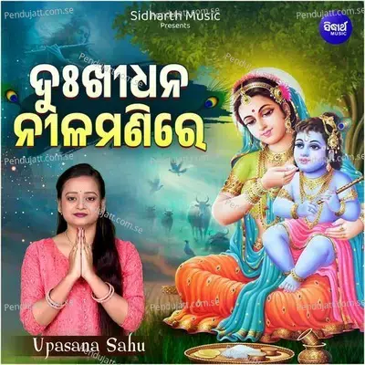 Dukhi Dhana Nilamanire - Upasana Sahu album cover 