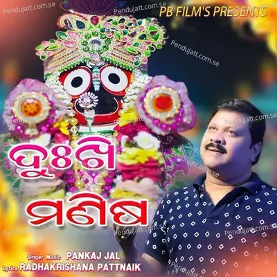 Dukhi Manisa - Pankaj Jal