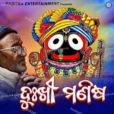 Dukhi Manisha - Biswaranjan Senapati album cover 