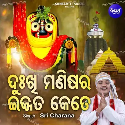 Dukhi Manishara Ijjata Kete - Sri Charana album cover 