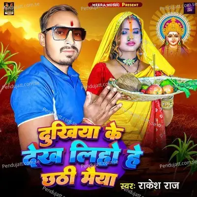 Dukhiya Ke Dekh Liho He Chhathi Maiya - Rakesh Raj album cover 