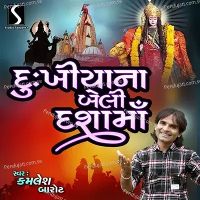 Dukhiya Na Beli Dasha Maa - Kamlesh Barot album cover 