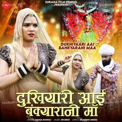 Dukhiyaari Aai Bankyarani Maa - Hansa Rangili album cover 