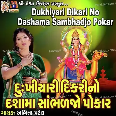 Dukhiyari Dikari No Dashama Sambhadjo Pokar - Abhita Patel album cover 