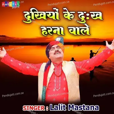 Dukhiyo Ke Dukh Harna Wale - Lalit Mastana album cover 