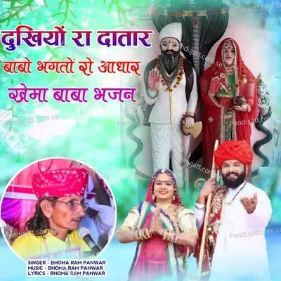 Dukhiyo Ra Datar Babo Bhagato Ro Aadhar Khema Baba Bhajan - Bhoma Ram Panwar