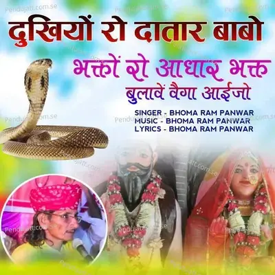 Dukhiyo Ro Datar Babo Bhakto Ro Aadhar Bhakat Bulave Vega Aaijo - Bhoma Ram Panwar
