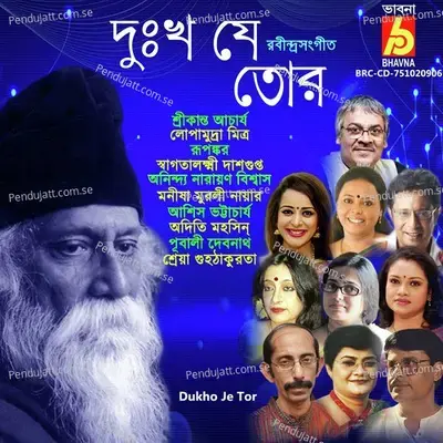 Aji Bijon Ghore - Rupankar album cover 