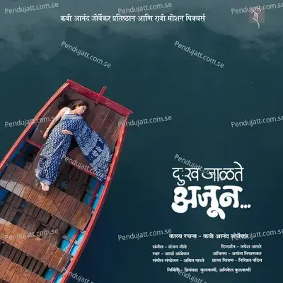 Dukkh Jalate Ajun - Aarya Ambekar album cover 