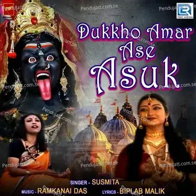 Dukkho Amar Ase Asuk - Susmita album cover 