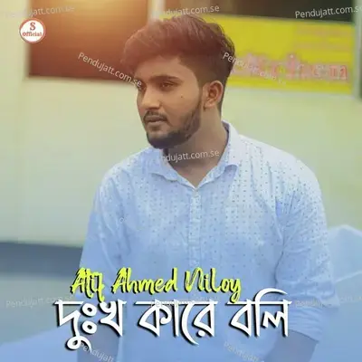 Dukkho Kare Boli - Atif Ahmed Niloy