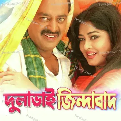 Dulabhai Jindabad Title Song - Monir Khan album cover 