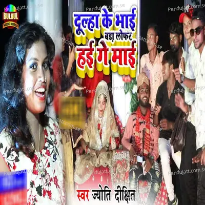 Dulah Ke Bhai Bada Lofar Hai Ge Maai - Jyoti Dixit album cover 