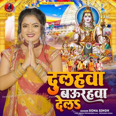 Dulahawa Baurahawa Dela - Sona Singh album cover 