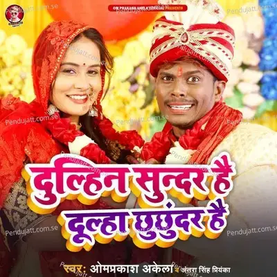 Dulahin Sunder Hai Dulha Chhuchhundar Hai - Om Prakash Akela album cover 
