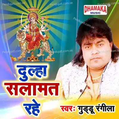 Dulahwa Salamat Rahe - Guddu Rangila album cover 