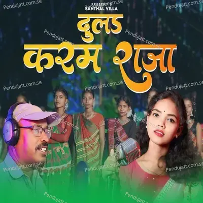 Dular Karam Raja - Dinesh Kumar album cover 